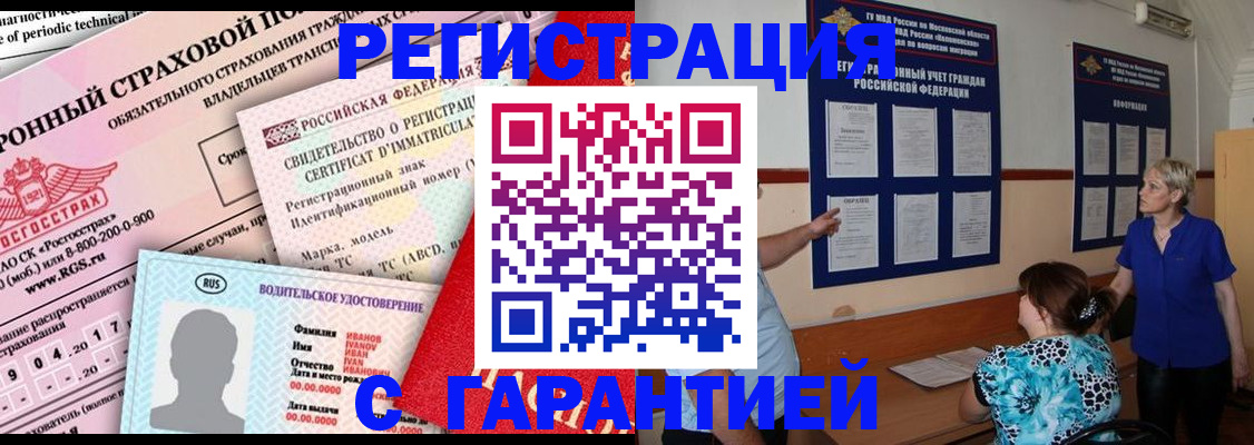 временная регистрация купить в Саках