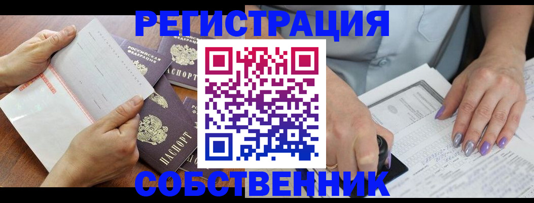 регистрация в Саках