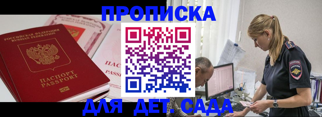 временная регистрация для школы в Саках