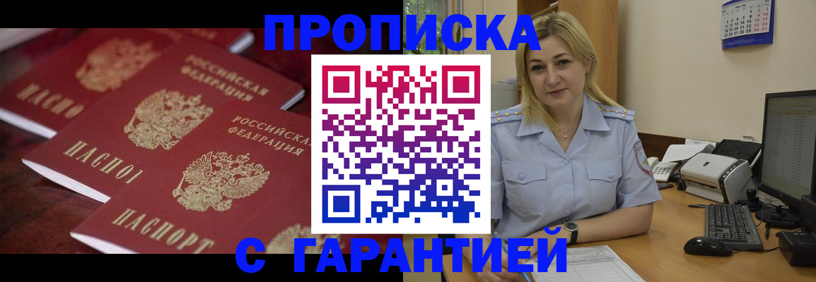 прописка ребенка в Саках